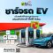 บิ๊กซี เปิดสถานีชาร์จ EV กว่า 111 จุด 90 สาขาทั่วไทย เร่งเครื่องสู่ธุรกิจสีเขียว