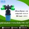 หัวพ่นหมอก 4 ทาง พร้อมข้อต่อ PVC ขนาด 1/2" รหัสสินค้า 374-C4 บรรจุ 5 ตัว