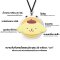 เครื่องฟอกอากาศคล้องคอ Pompompurin