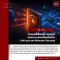Firewall คืออะไร? ด่านแรกของความปลอดภัยเครือข่าย LAN และระบบ Network Security
