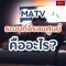What is MATV centralized TV system?