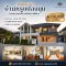 ให้เช่าบ้านเดี่ยว บางกอก บูเลอวาร์ด รามอินทรา-เสรีไทย 2