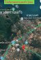 Prime Land for Sale – 15 Rai!! Surrounded by Mountain Views in Every Direction!! Located in a Thriving Community Near the Market!!!
