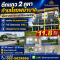 Shophouse / Commercial Building for Sale on Mittraphap Road, Pak Chong | Near Bangkok Hospital Pakchong and Lotus’s 300 m. Ideal for Daily Rental Rooms, Clinic, Office, or Service Business with Potential to Generate Million-Baht Annual Revenue