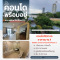 Resort Condo Imperail World samrong , BTS Bearing , Somrong Interchange Sale " The Cabana Condo"