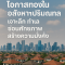 โอกาสทองในอสังหาฯ ปริมณฑล: เจาะลึกทำเลซ่อนศักยภาพ สร้างความมั่งคั่ง