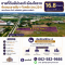 ขายที่ดินสีม่วง เมืองโคราช ติดถนนราชสีมา–โชคชัย | 6-2-71 ไร่ เหมาะโกดัง โรงงาน