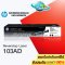 HP W1103AD หมึกโทนเนอร์