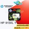 หมึก hp 915XL Y