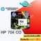 ตลับหมึก HP 704 CO