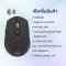 Anitech Bluetooth and Wireless Mouse W226 เมาส์ไร้สายกระชับมือ 2 ฟังก์ชั่น ประกันศูนย์ 2 ปี เสียเปลี่ยนใหม่ / Earth Shop