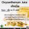 เก๊กฮวย - Chrysanthemum Juice Flavor