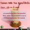 ชานมไต้หวัน - Taiwan Milk Tea Flavor