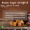 บราวชูการ์ - Brown Sugar Flavor