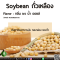 ถั่วเหลือง - Soybean Flavor