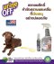 Urine Off Dog & Puppy Formula - สเปรย์กำจัดกลิ่นและคราบปัสสาวะสุนัข