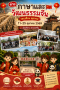 ค่ายภาษาและวัฒนธรรมจีน ตุลาคม 2569