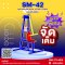  SM-42 อุปกรณ์บริหารแขน-หน้าอก-หัวไหล่ แบบดันสปริง