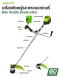 Greenworks เครื่องตัดหญ้าสะพายแบตเตอรี่ 60V(เฉพาะตัวเครื่อง)