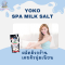 โยโกะ เกลือสปาขัดผิว สูตรน้ำนม ขนาด 300 กรัม Yoko Spa Milk Salt 300 g.
