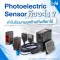  Photoelectric Sensor คืออะไร? ทำไมโรงงานยุคใหม่ถึงเลือกใช้