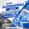 ระบบ Automation ช่วยลด Human Error ได้จริงหรือ?