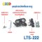 ขาวาง โน๊ตบุ๊ค+จอมอนิเตอร์ ระบบ Gas spring (แบบยึดขอบโต๊ะ) BDEE รุ่น LTS-222 (มี 2 แขน)