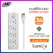 รางปลั๊กไฟ 4 ช่อง LUMIRA รุ่น LS-804 (สายไฟยาว 3 เมตร)