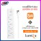 รางปลั๊กไฟ 5 ช่อง LUMIRA รุ่น LS-805 (สายไฟยาว 5 เมตร)