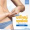 Coolsculpting: Effective Non-invasive for reducing fat cell