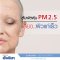 Recommend: Exposed to PM2.5 Dust, Risk of Aging Skin Fast