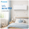 Daikin Sabai Series แอร์ประหยัดไฟ เย็นสบาย มาตรฐานญี่ปุ่น