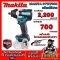 บล็อกกระแทกไร้สาย 1/2" 18V-BL MAKITA DTW700Z ตัวเครื่องเปล่า