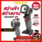 รุ่น OCL301-D1 ชุดไฟฉายไร้สาย LED 20V MAX* Brushless (ปรับระดับได้) OSUKA