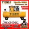 ปั๊มลมสายพาน TGA22-150M 2HP 150ลิตร 220V. มอเตอร์ 3HP TIGER