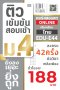 ม.4 เหมาๆ!!! โปรโมชั่นรายวิชา 42 ครั้ง วิชาภาษาไทย รหัสวิชา EDU-E44