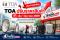 TOA ประกาศปรับราคาสินค้า เริ่ม 1 ธันวาคม 2569 โทรโข่งและลำโพงคาดเอวควรเช็กราคาก่อนสั่งซื้อ