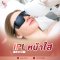 IPL Laser หน้าใส