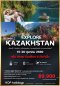Explore Kazakhstan คาซัคสถาน กรุ๊ปเล็ก 6 ที่ (6วัน 4คืน)