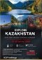 Explore Kazakhstan คาซัคสถาน กรุ๊ปเล็ก 5-7 ที่ (6วัน 4คืน)