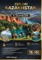 Explore Kazakhstan ท่องเที่ยวคาซัคสถาน 6วัน 4คืน เมษายน 2570