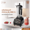 เครื่องปั่นสมูทตี้ zylo รุ่น HS-200D 2 L