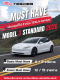 Tesla ชุดรวมอุปกรณ์ Must Have สำหรับ Tesla Model 3 Standard ปี 2026