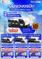 กล้องวงจรปิดเชียงใหม่ ชุดคมชัด 3MP พร้อมติดตั้ง แถมฟรี! เดินท่อร้อยสาย และตู้เก็บอุปกรณ์