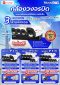 ชุดกล้องพร้อมติดตั้ง  IP Camera ความคมชัด 3 MP