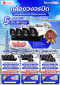 ชุดกล้องวงจรปิด IP Camera ความคมชัด 5 MP เปลี่ยนภาพเที่ยงคืนเป็นเที่ยงวัน
