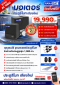 ประตูรีโมทเชียงใหม่ ชุด 19,990.- พร้อมติดตั้ง ราคาประหยัด