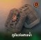 ภูติแห่งสายน้ำ