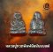 หลวงพ่อทวด พิมพ์มือนับแบงก์ 