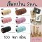 เชือกปอแบบสี เชือกป่าน เชือกกระสอบ 2mm. 100 หลา